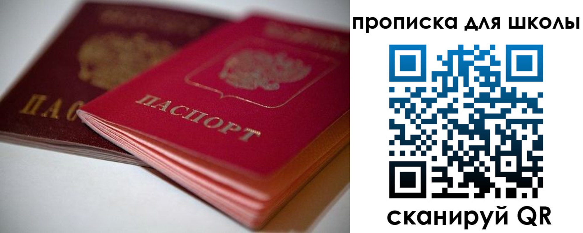прописка для школы в Северной Осетии